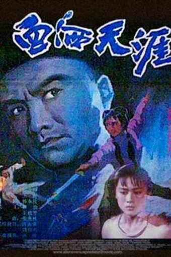 Кровопролитие на краю мира трейлер (1988)