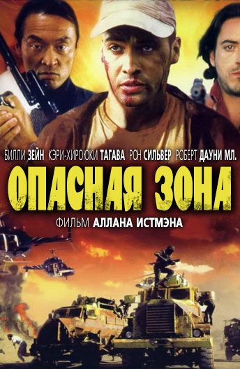 Опасная зона 1995 трейлер (1995)