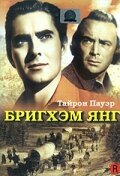 Бригхэм Янг трейлер (1940)