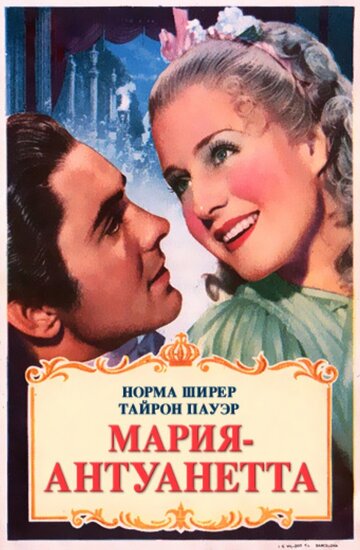 Мария-Антуанетта трейлер (1938)