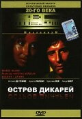 Остров дикарей трейлер (1985)