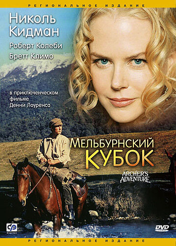 Мельбурнский кубок 1985 трейлер (1985)