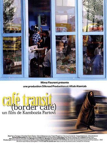 Кафе «Транзит» трейлер (2005)