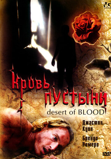 Кровь пустыни трейлер (2008)