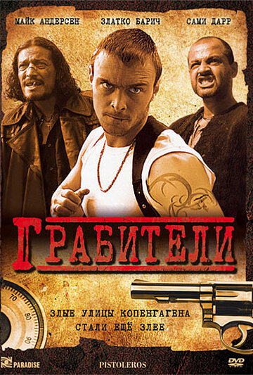 Грабители 2007 трейлер (2007)