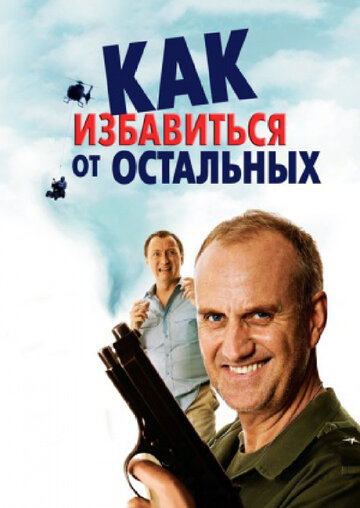 Как избавиться от остальных 2007 трейлер (2007)