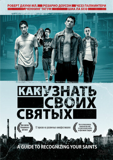 Как узнать своих святых трейлер (2006)