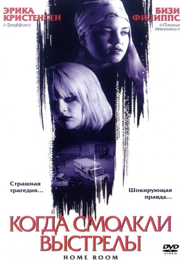 Когда смолкли выстрелы трейлер (2002)