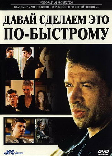 Давай сделаем это по-быстрому трейлер (2001)