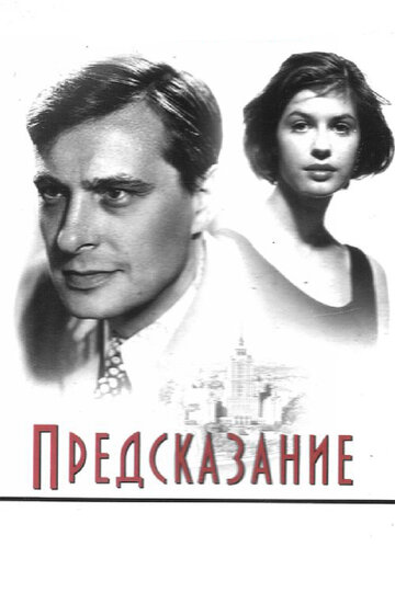 Предсказание 1993 трейлер (1993)