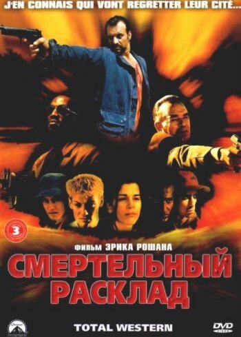 Смертельный расклад трейлер (2000)