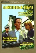 Убийственный роман трейлер (1986)