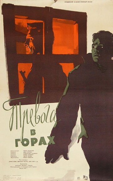 Тревога в горах 1955 трейлер (1955)