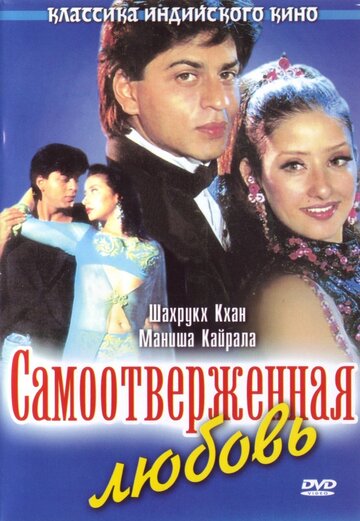 Самоотверженная любовь трейлер (1995)