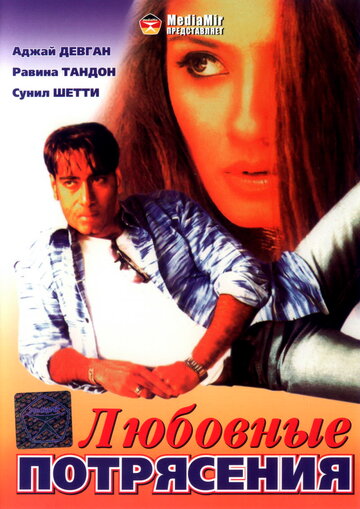 Любовные потрясения трейлер (1994)