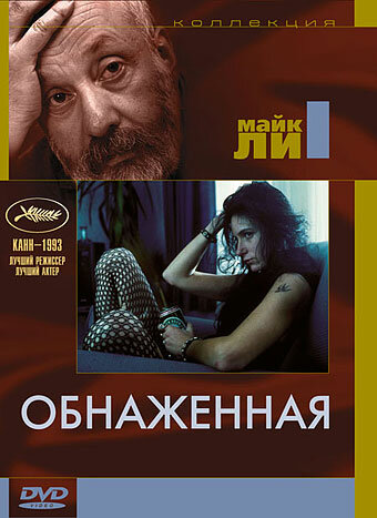 Обнаженная трейлер (1993)