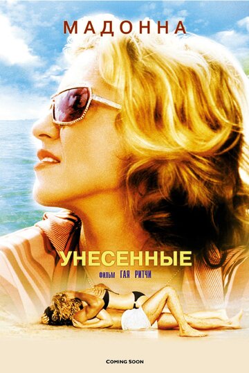 Унесенные трейлер (2002)