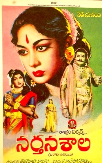 Narthanasala трейлер (1963)