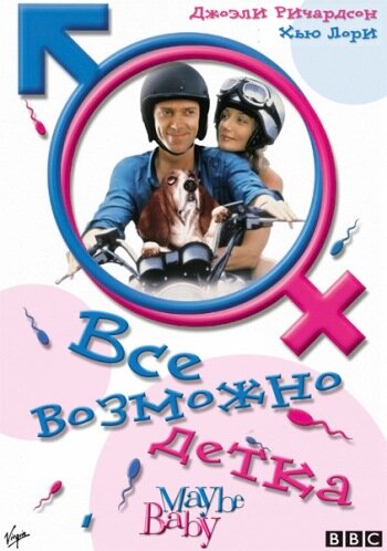 Все возможно, бэби! трейлер (2000)