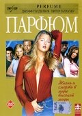 Парфюм трейлер (2001)