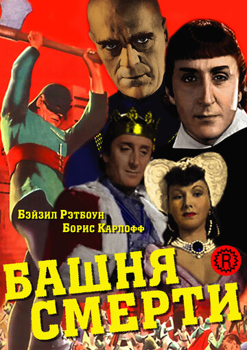 Башня смерти 1939 трейлер (1939)