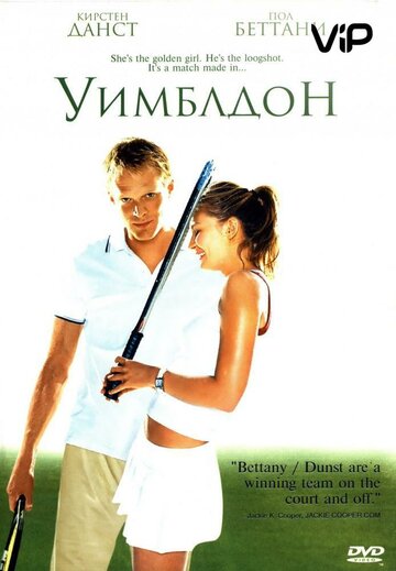 Уимблдон 2004 трейлер (2004)