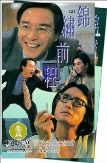 Jin xiu qian cheng трейлер (1994)