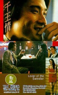 Qian wang qing ren (1993)