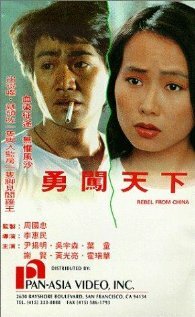 Бунтарь из Китая трейлер (1990)