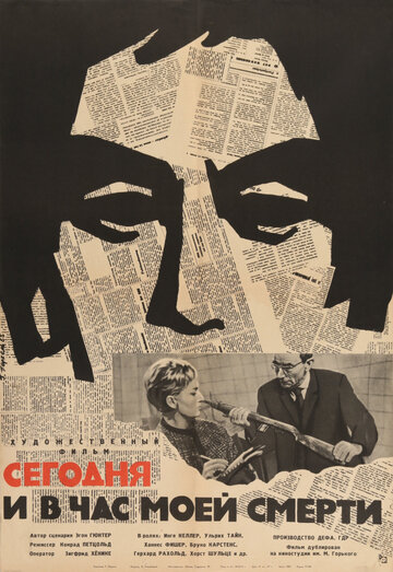 Сегодня и в час моей смерти 1963 трейлер (1963)