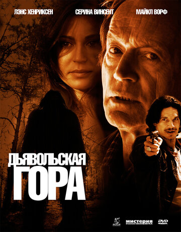 Дьявольская гора 2006 трейлер (2006)