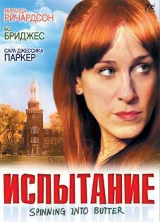 Испытание трейлер (2007)