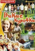 Дикие курочки трейлер (2006)