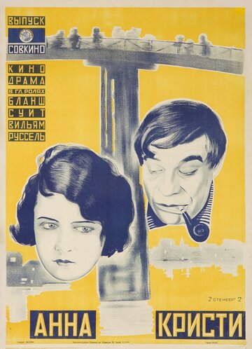 Анна Кристи 1923 трейлер (1923)