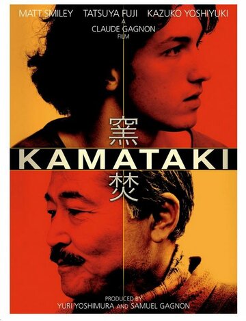 Каматаки трейлер (2005)