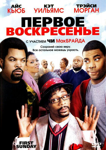 Первое воскресенье трейлер (2008)