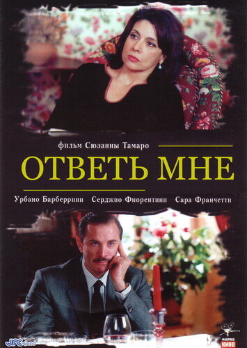 Ответь мне 2004 трейлер (2004)