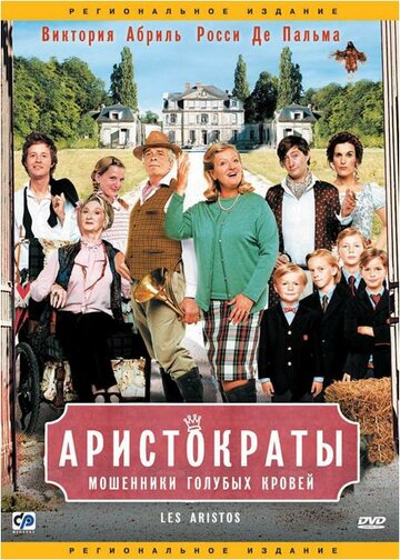 Аристократы трейлер (2006)