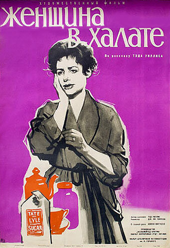 Женщина в халате трейлер (1957)