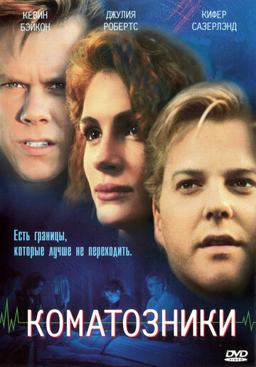 Коматозники 1990 трейлер (1990)