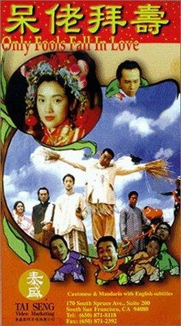 Dai lo bai sau трейлер (1995)