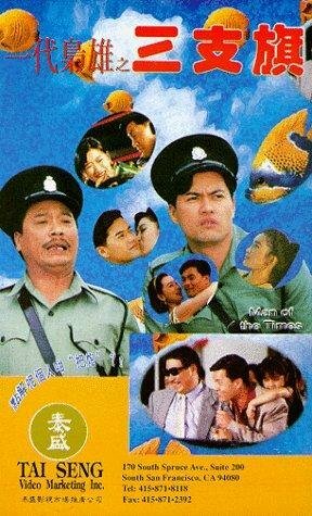 Yi dai xiao xiong: San zhi qi трейлер (1993)