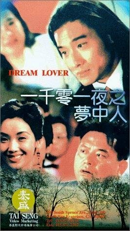 Yi qian ling yi ye zhi meng zhong ren трейлер (1995)