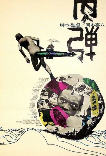 Человек-пуля трейлер (1968)