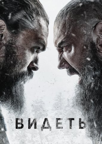 Видеть (2019)