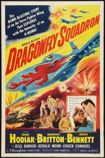 Эскадрон Стрекоза (1954)