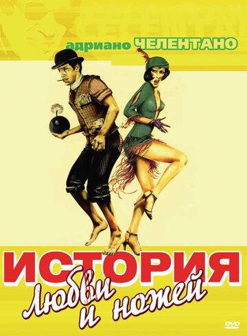 История любви и ножей трейлер (1971)