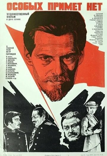 Особых примет нет 1978 трейлер (1978)