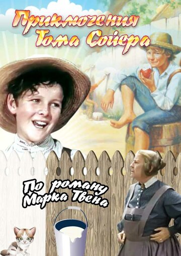 Приключения Тома Сойера трейлер (1938)