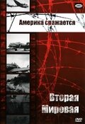 Америка сражается трейлер (1943)